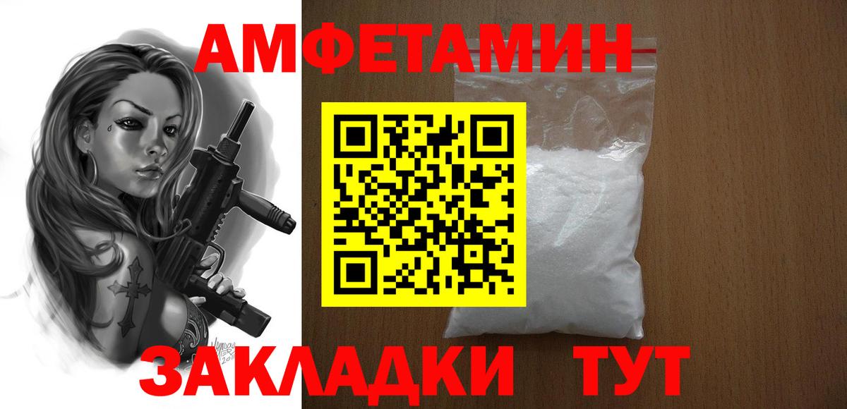 Амфетамин  Вход с VPN  Майский  АМФ Розовый 