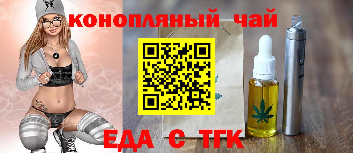 Еда ТГК марихуана Майский