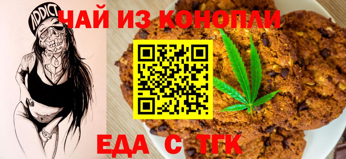 Еда ТГК марихуана  Вход с VPN  Майский 