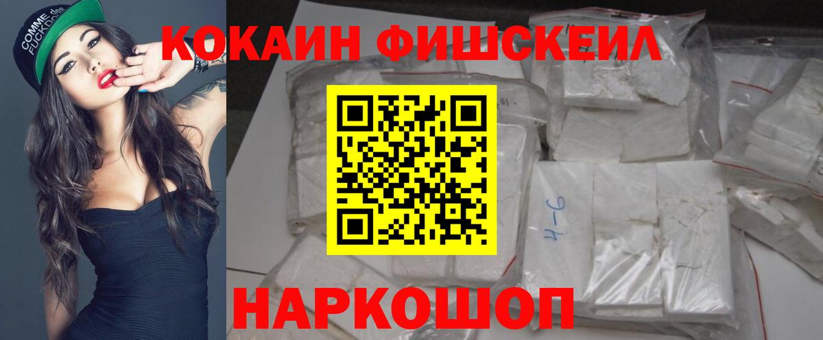 COCAIN Fish Scale Майский