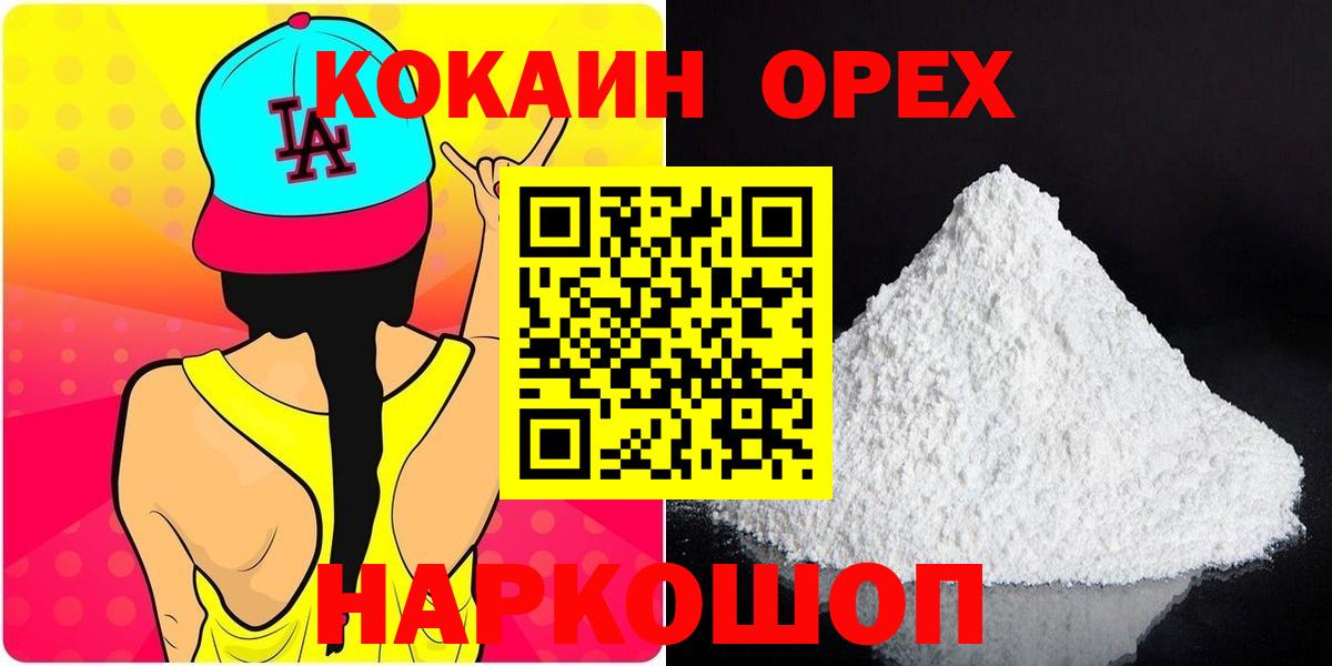 купить закладку  КОКАИН Колумбийский  КОКАИН  Вход с VPN  Майский  Кокаин Колумбийский 