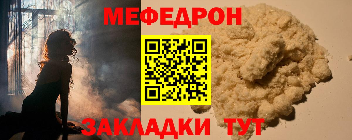 Мефедрон мука Майский