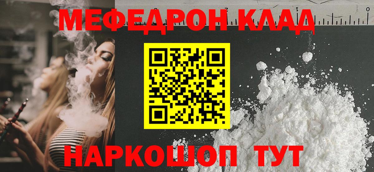 Майский  МЯУ-МЯУ кристаллы  МЕФ  Вход с VPN  МЕФ мука 