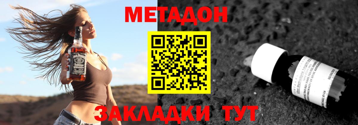 МЕТАДОН methadone Майский